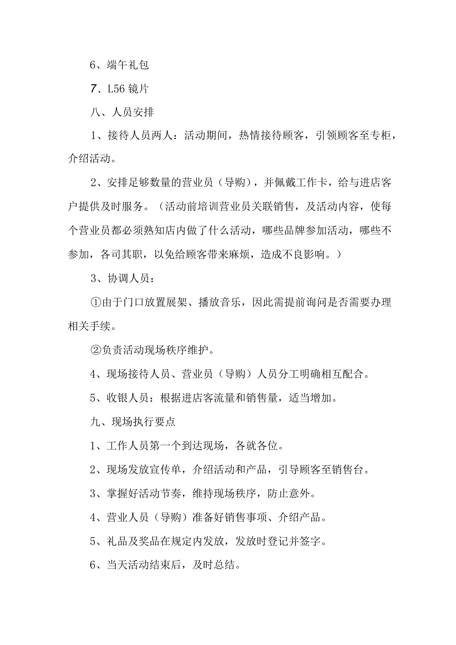 2023年眼科医院开展全国爱眼日主题活动实施方案 （汇编7份）.docx_第3页