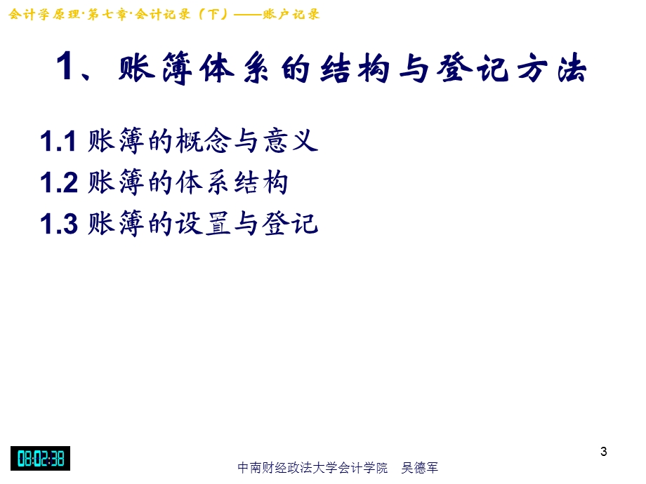 会计记录下帐户记录.ppt_第3页