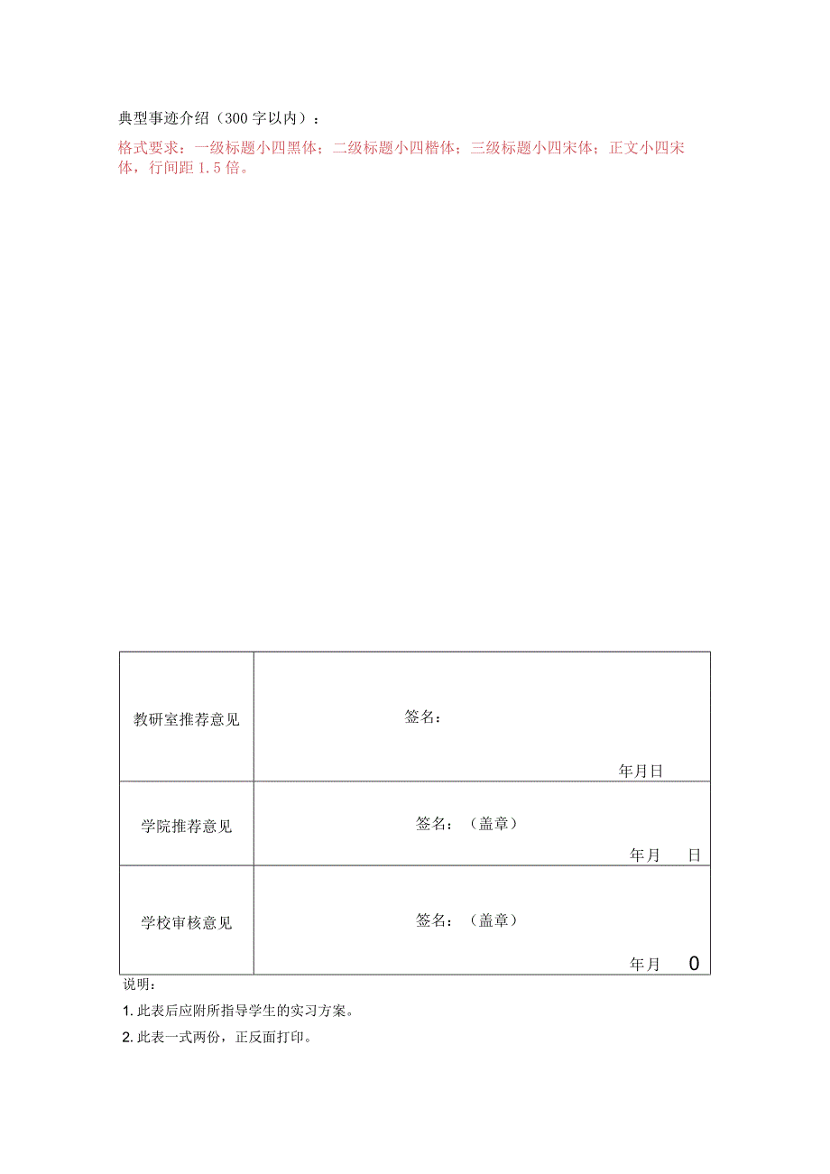 岗位实习工作优秀组织单位提交材料目录.docx_第3页