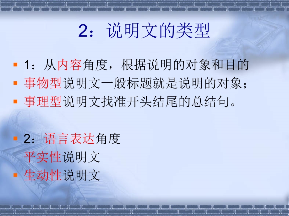 人教版八年级语文上册《中国石拱桥》.ppt_第2页
