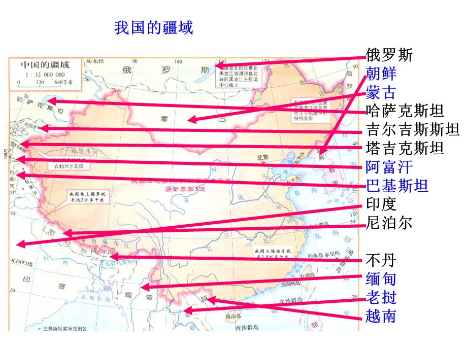 八年级上册地理复习课件.ppt_第2页