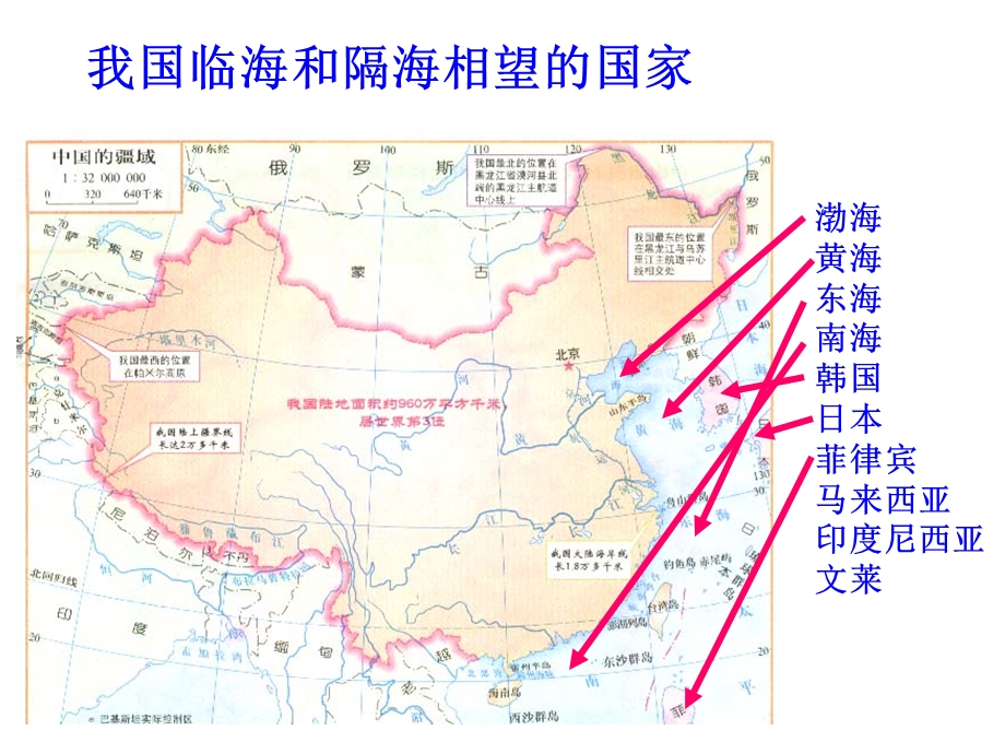 八年级上册地理复习课件.ppt_第3页