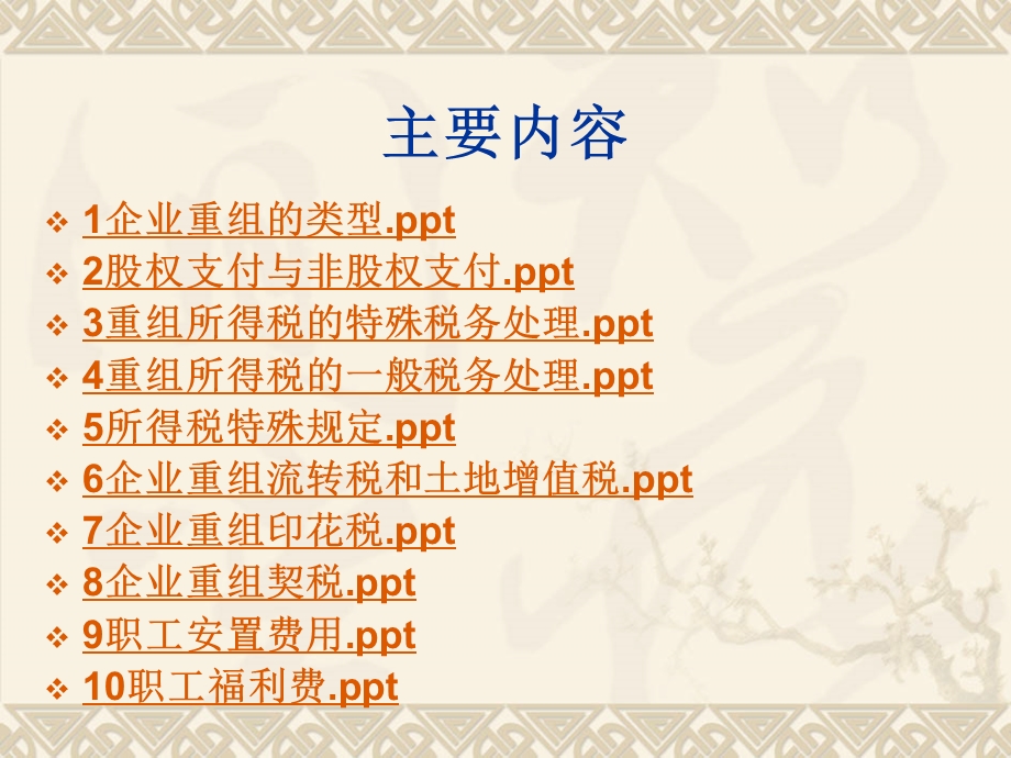 企业重组的税务问题.ppt_第2页