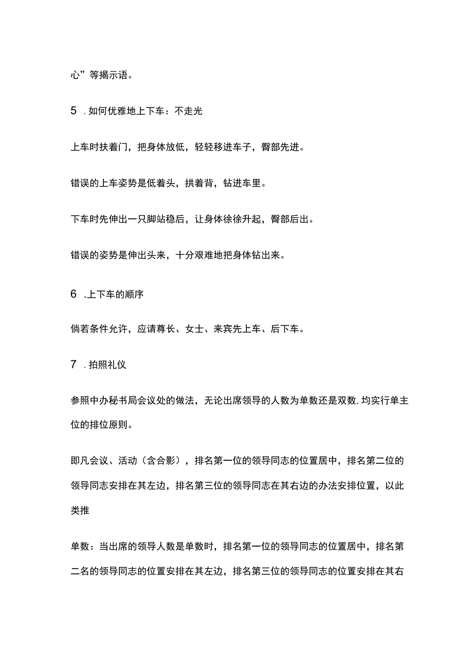 会议接待礼仪.docx_第3页