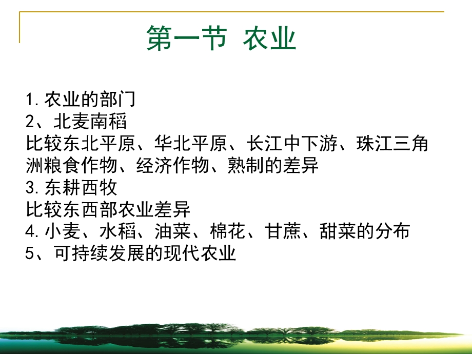 八年级上册第四章中国的经济和文化.ppt_第2页