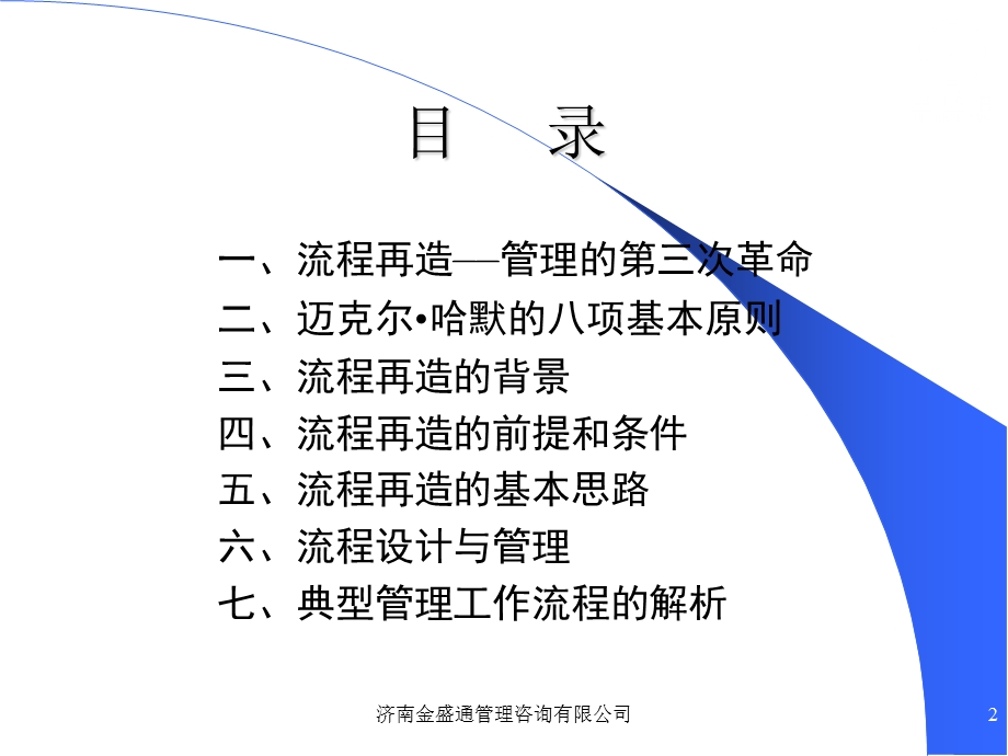 企业管理流程再造培训课件.ppt_第2页