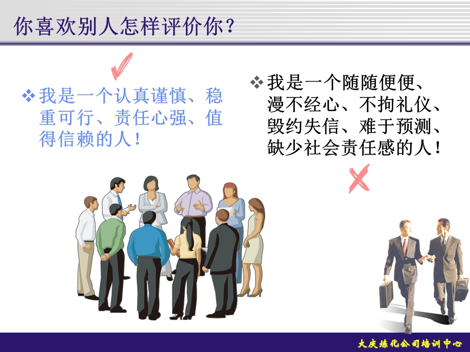 企业员工职业道德教育.ppt_第2页