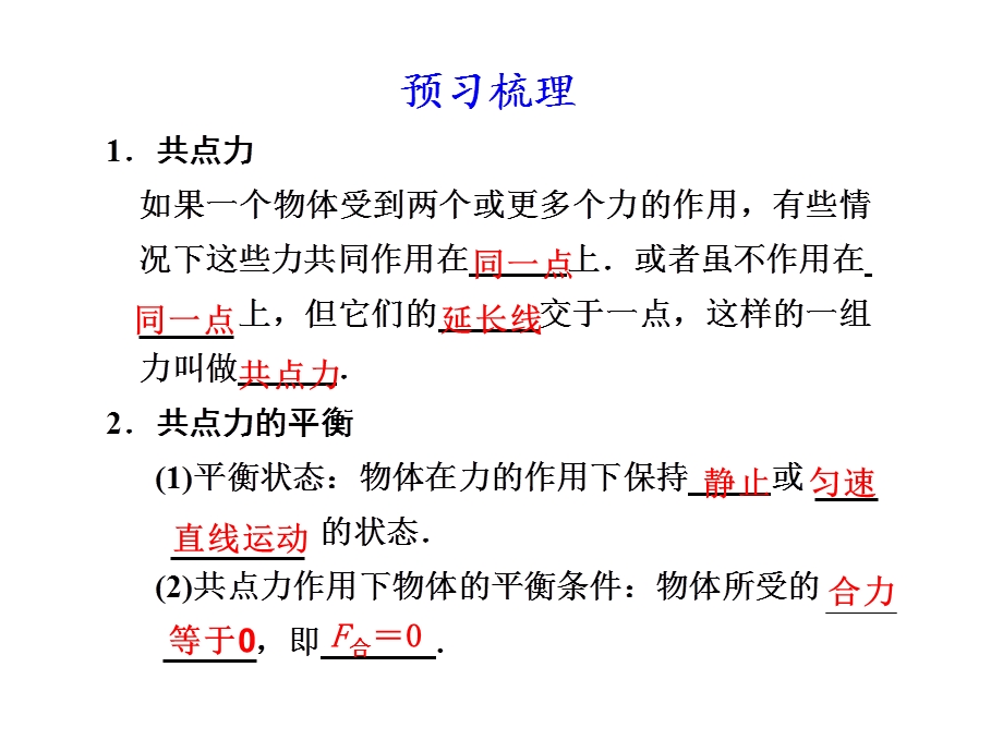 人教版必修一同步教学课件：第7节用牛顿运动定律解决问题二.ppt_第2页