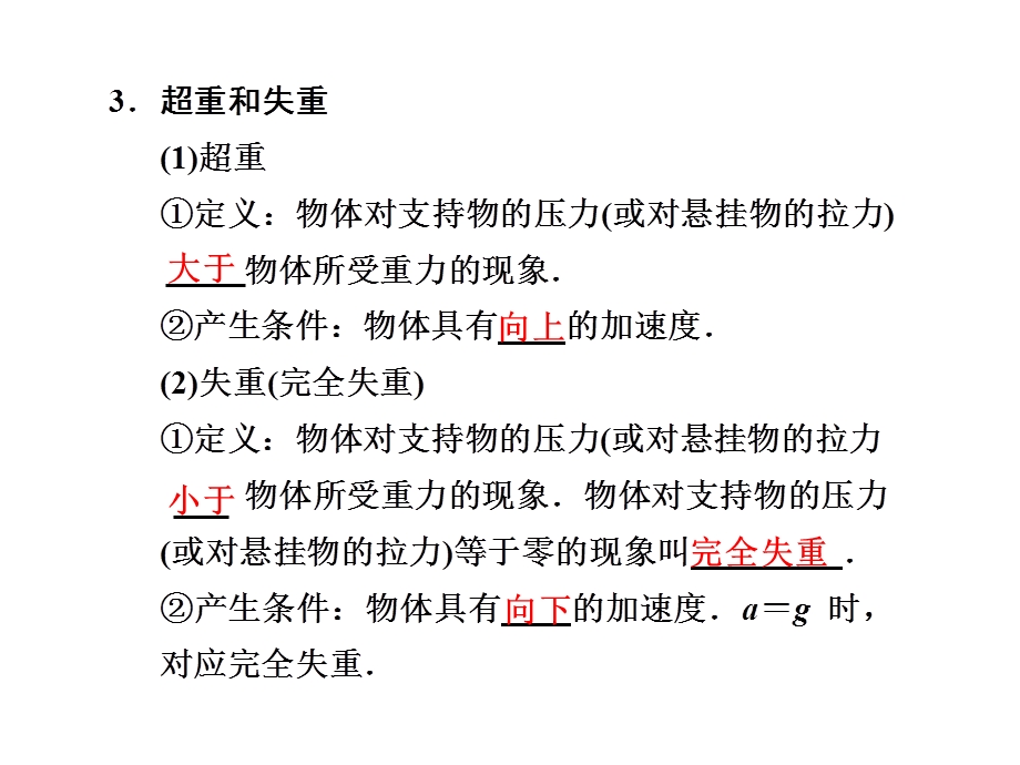 人教版必修一同步教学课件：第7节用牛顿运动定律解决问题二.ppt_第3页