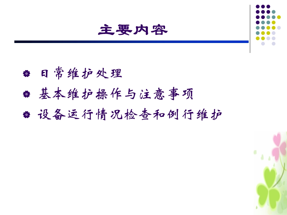 传输设备现场维护.ppt_第2页