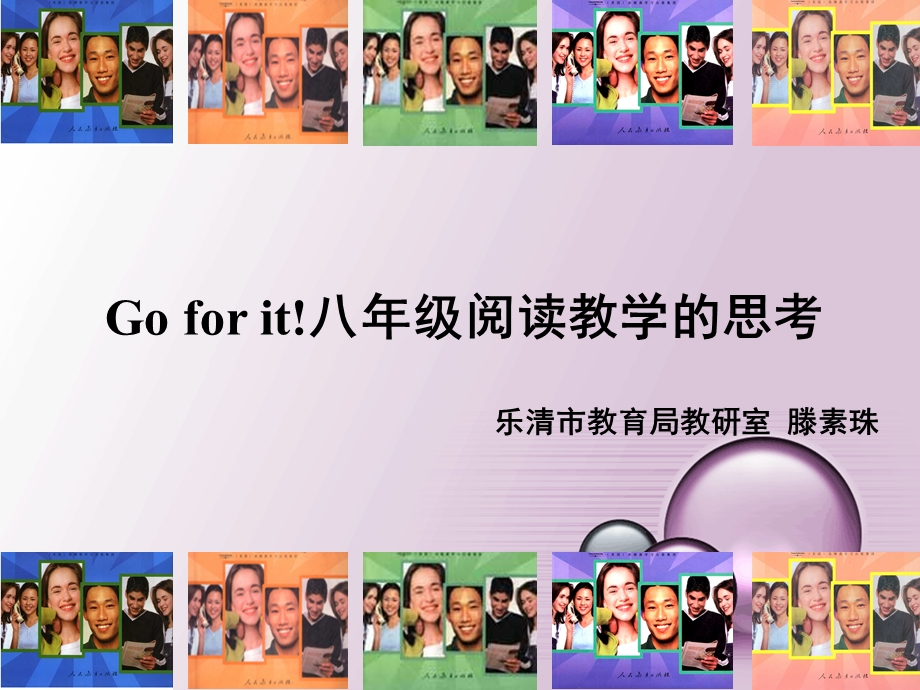 八年级阅读教学思考.ppt_第1页