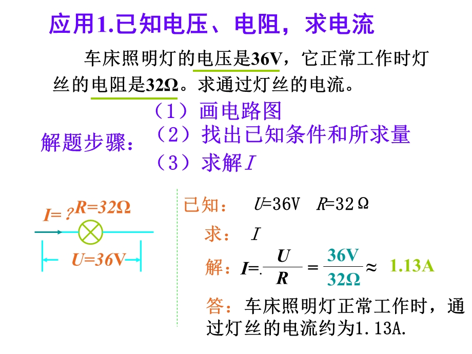 八年级物理欧姆定律yong.ppt_第3页