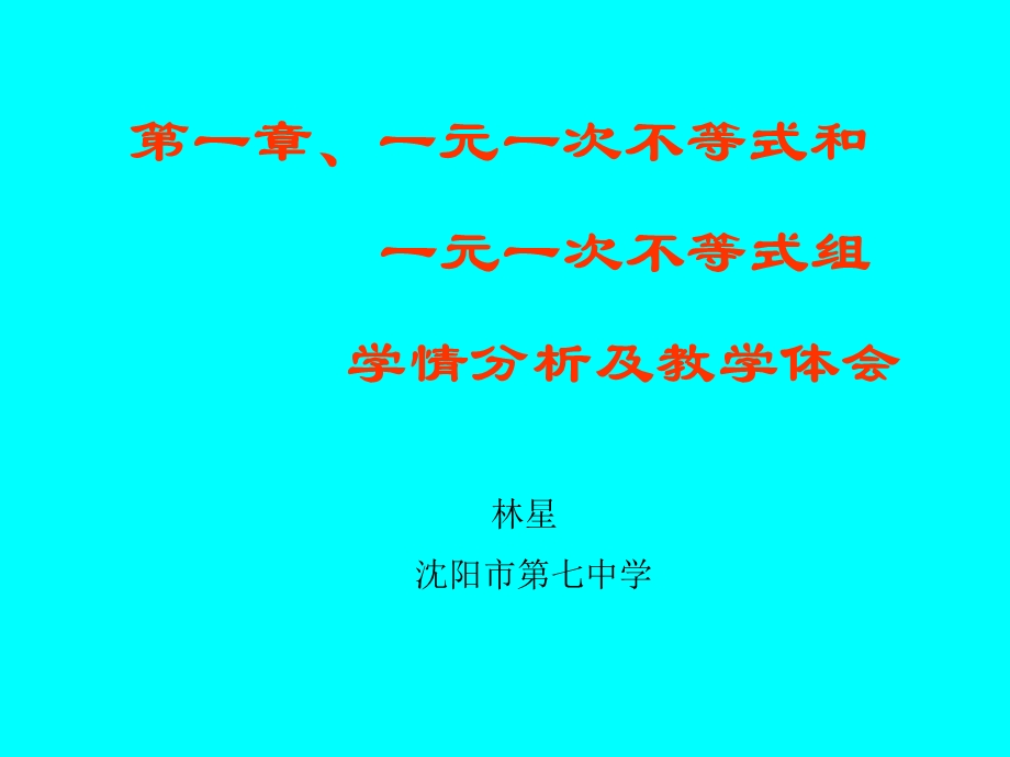 元一次不等式与一次函数.ppt_第1页