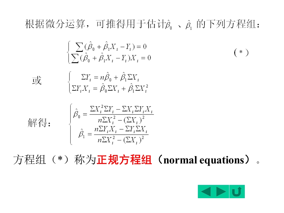 元线性回归模型的参数估计.ppt_第3页