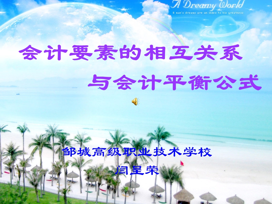 会计要素的相互关.ppt_第1页