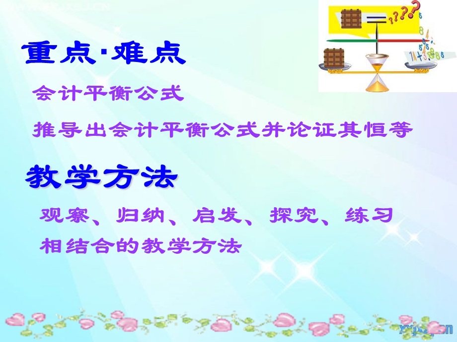 会计要素的相互关.ppt_第3页