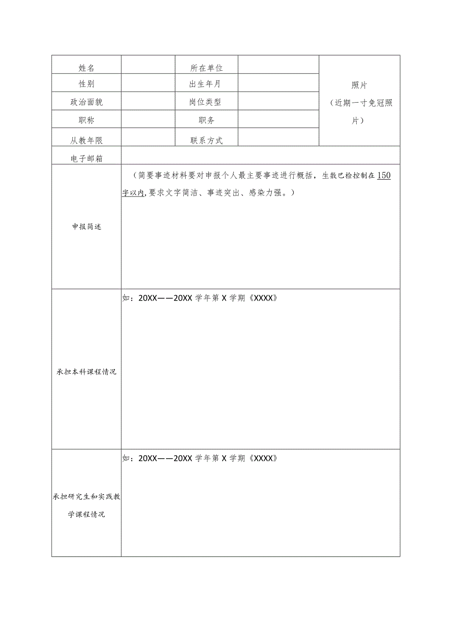 西南交通大学奖教金项目申报表.docx_第3页