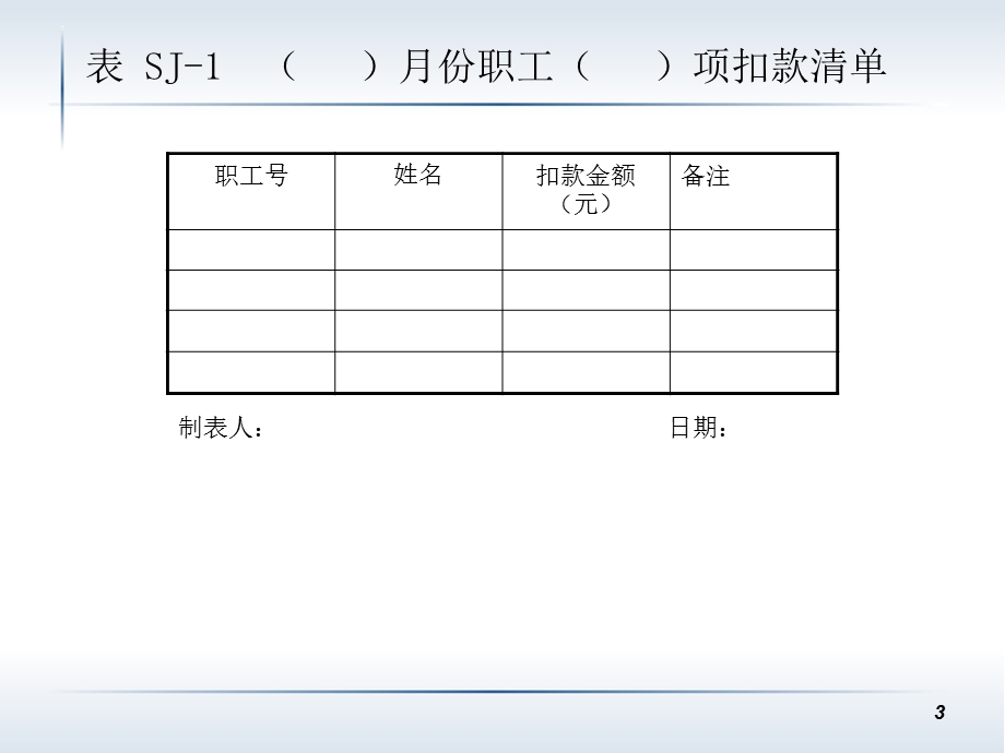 信息管理系统的习题.ppt_第3页