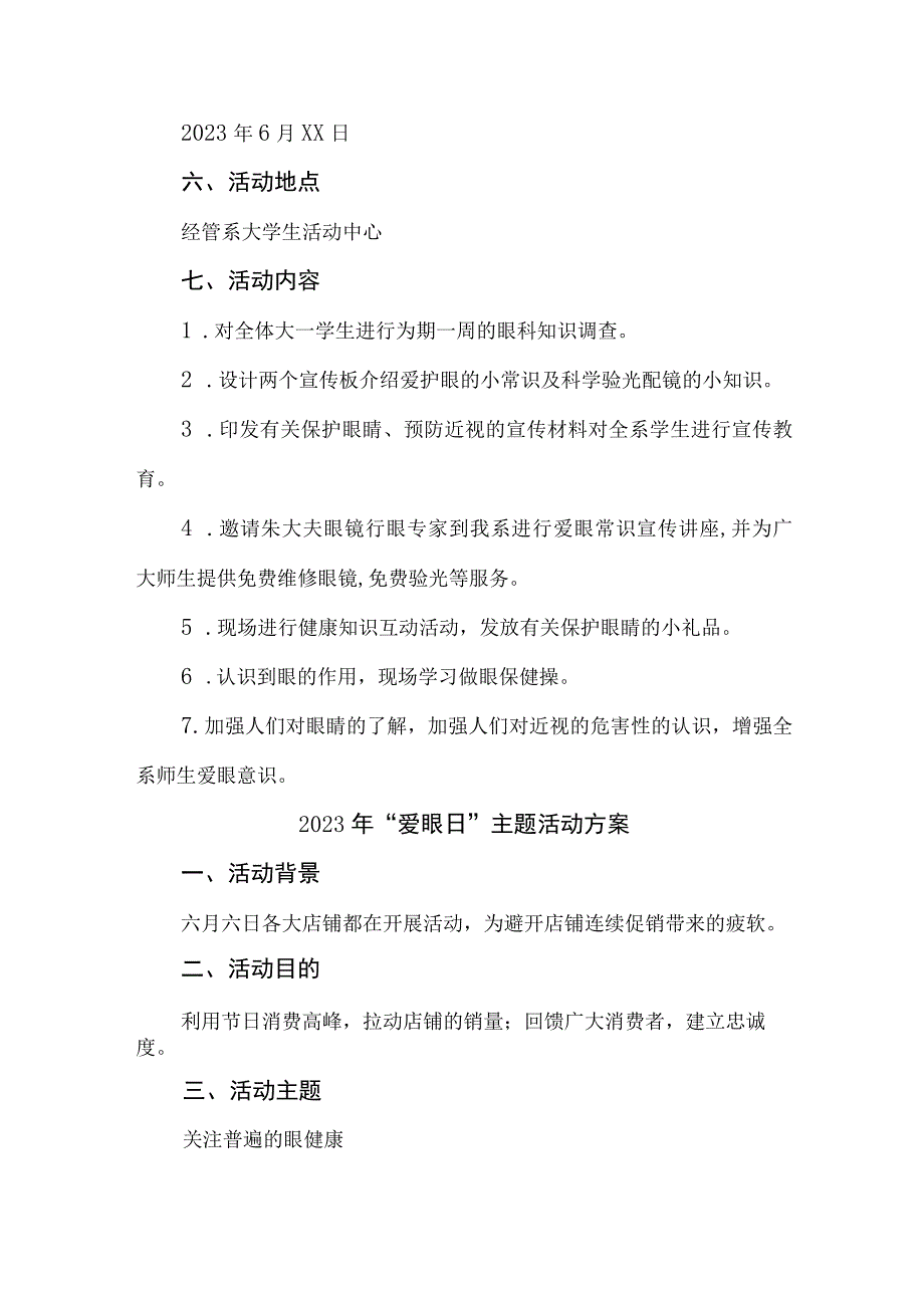 2023年眼科医院开展全国《爱眼日》主题活动实施方案.docx_第2页