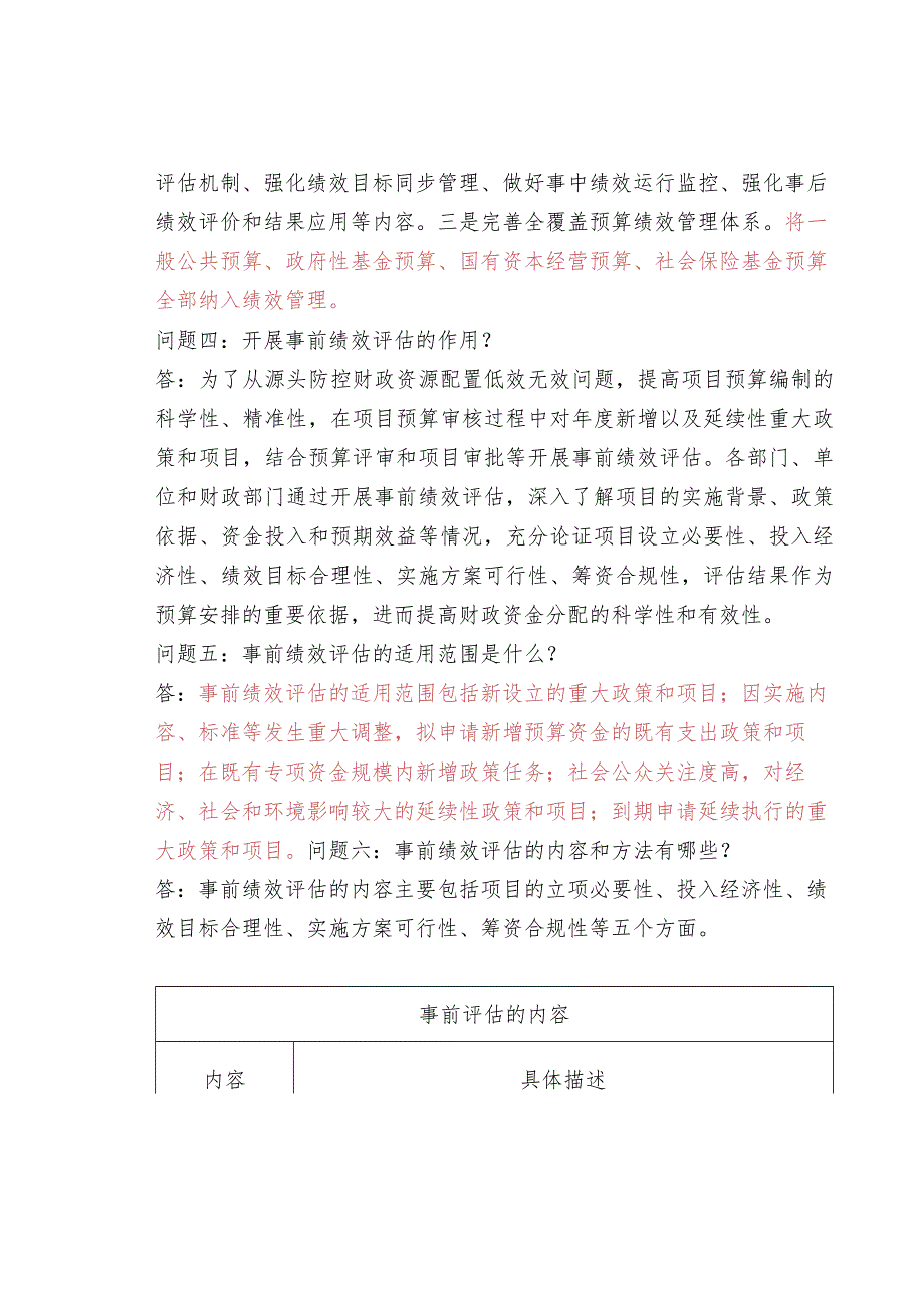 全面预算绩效管理22个问题解读.docx_第2页