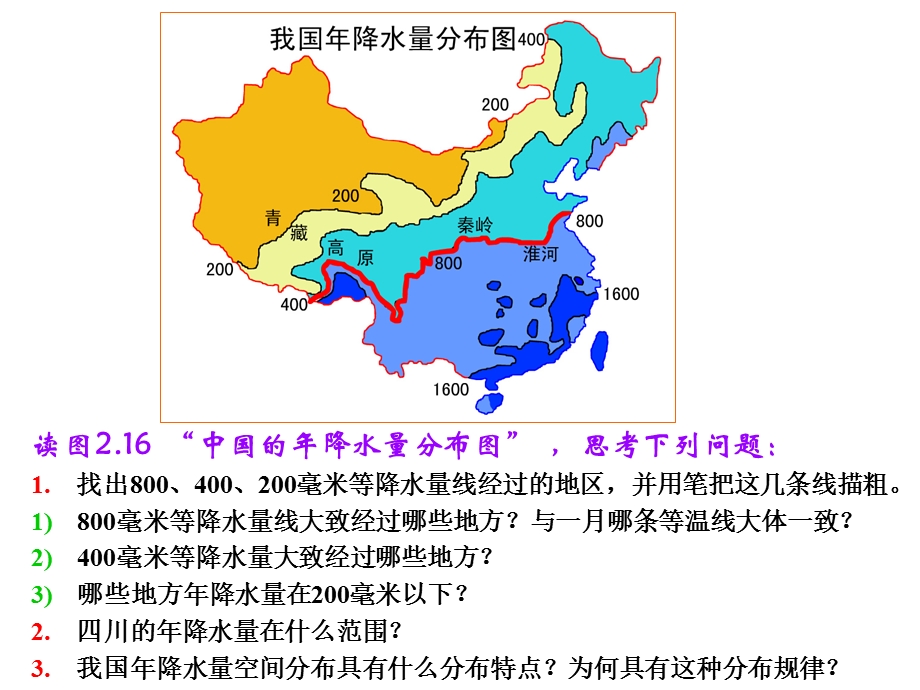 人教版地理八年级上课件气候特征.ppt_第3页