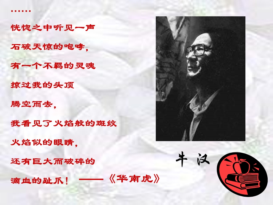 八年级语文我的第一本书.ppt_第1页