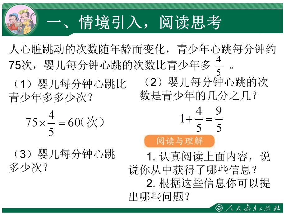 人教版六年级数学上册求比一个数多(少)几分之几的数课件.ppt_第2页