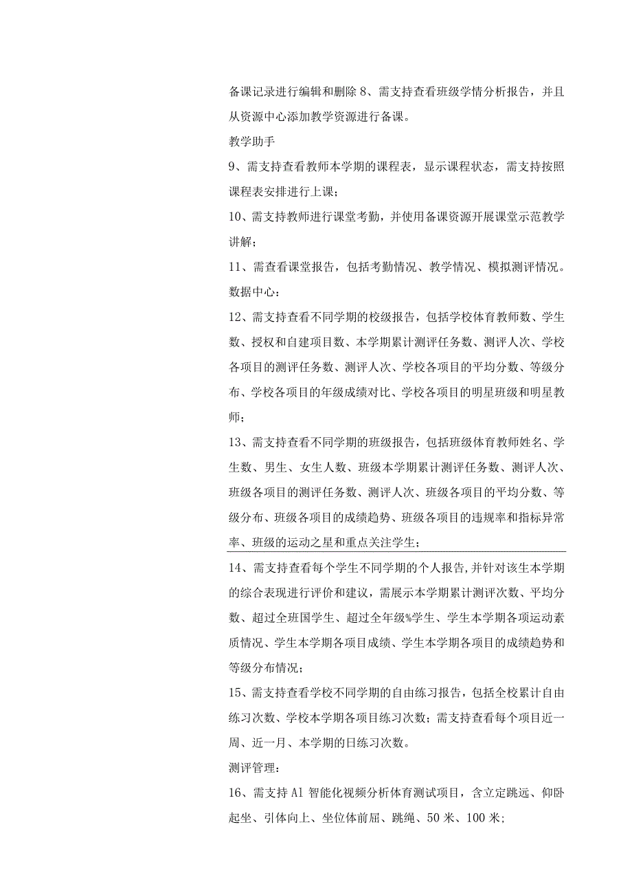 XX县XX中学智慧体育项目建设意见.docx_第3页