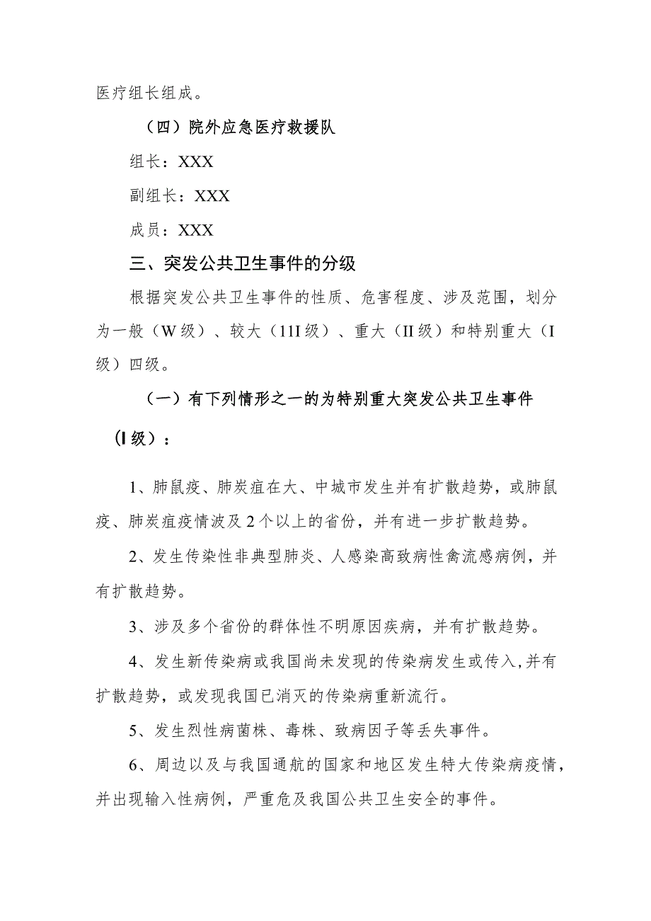 卫生院突发公共卫生事件应急预案.docx_第2页