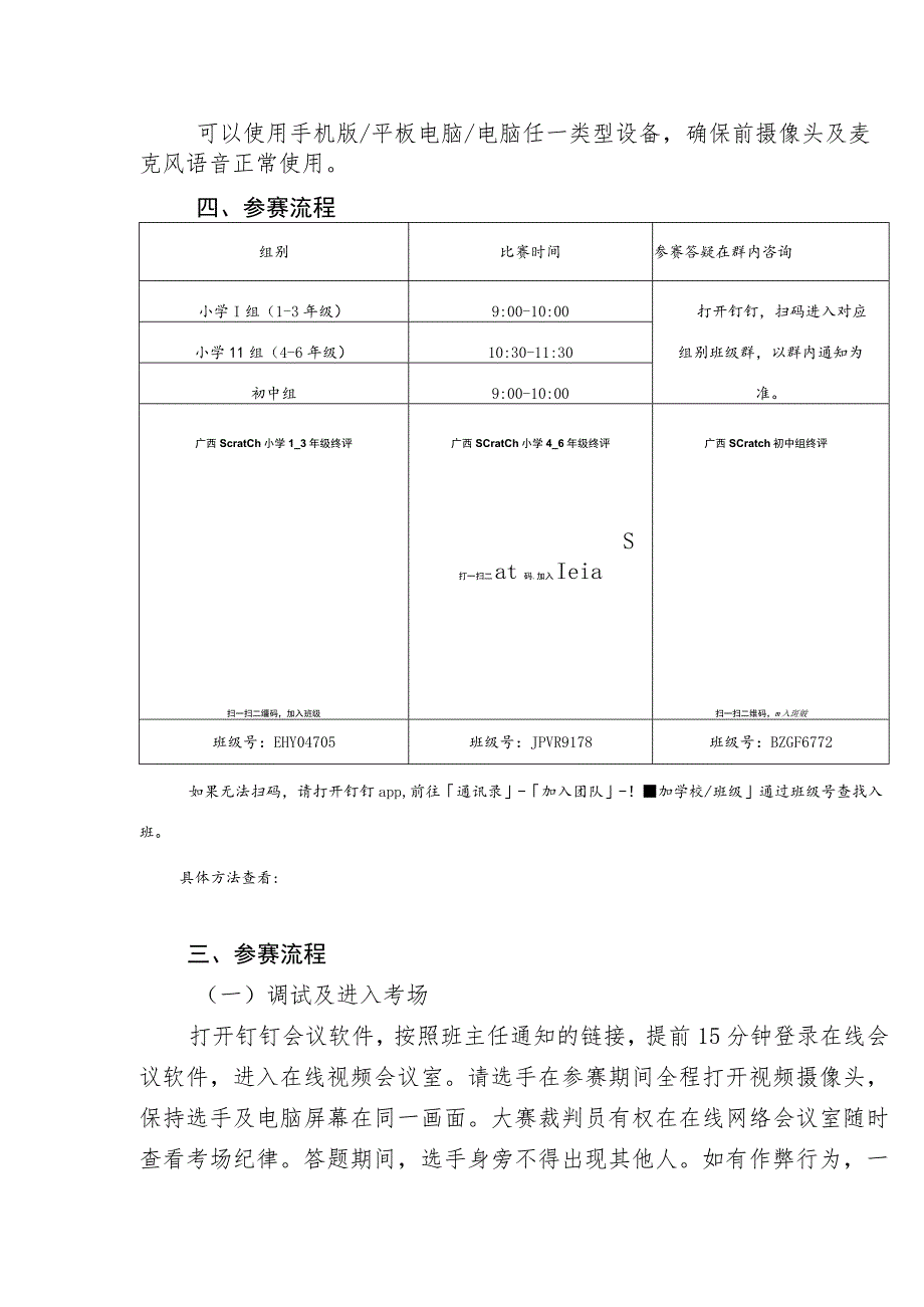 第二届广西青少年创意编程与智能设计大赛终评活Scratch创意编程比赛终评形式和要求.docx_第2页