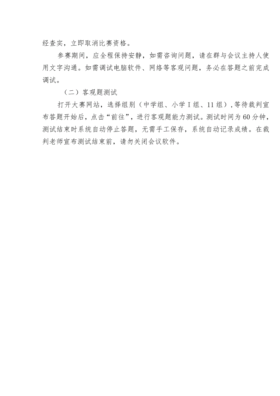 第二届广西青少年创意编程与智能设计大赛终评活Scratch创意编程比赛终评形式和要求.docx_第3页