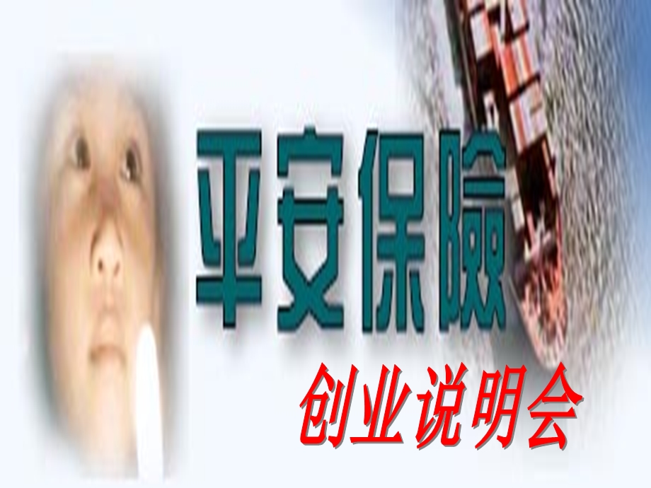 创业说明会飞扬部.ppt