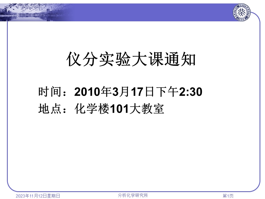 分析化学之仪器分析第17章电分析化学引论.ppt_第1页