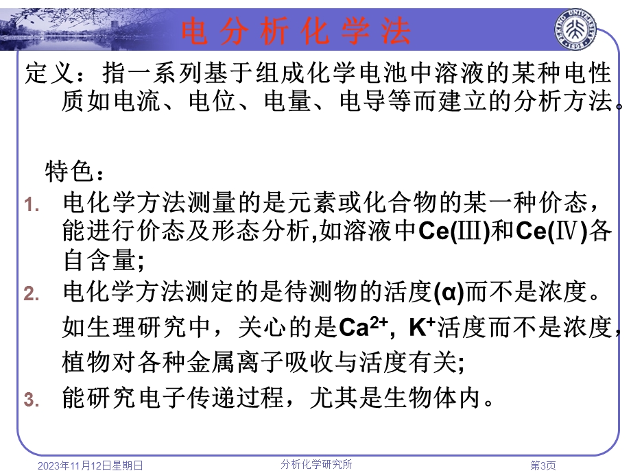 分析化学之仪器分析第17章电分析化学引论.ppt_第3页