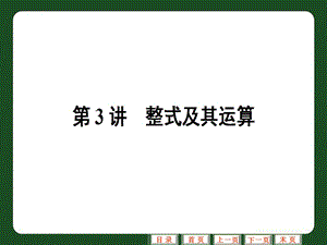 人教版初三数学总复习课件之整式及其运算复习课件.ppt