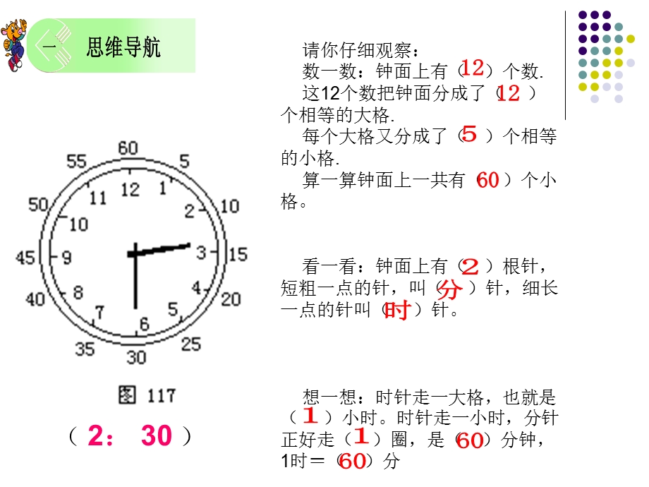 人教课标版一年级数学上册第8单元认识钟表第四课时认识钟表练习课时.ppt_第1页