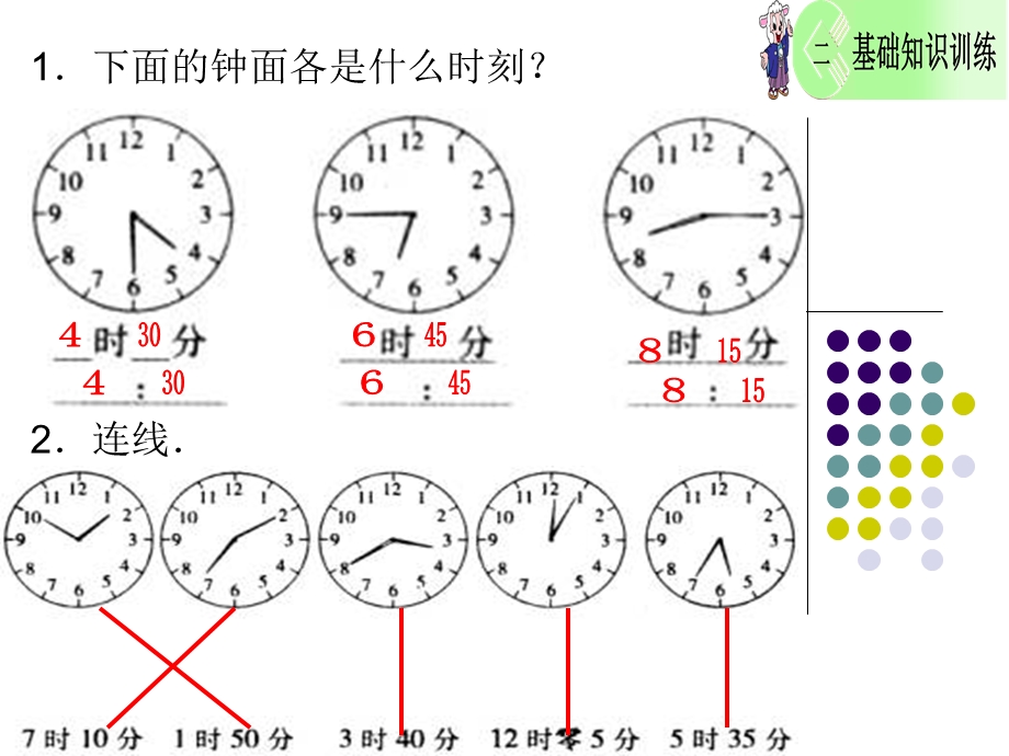 人教课标版一年级数学上册第8单元认识钟表第四课时认识钟表练习课时.ppt_第2页