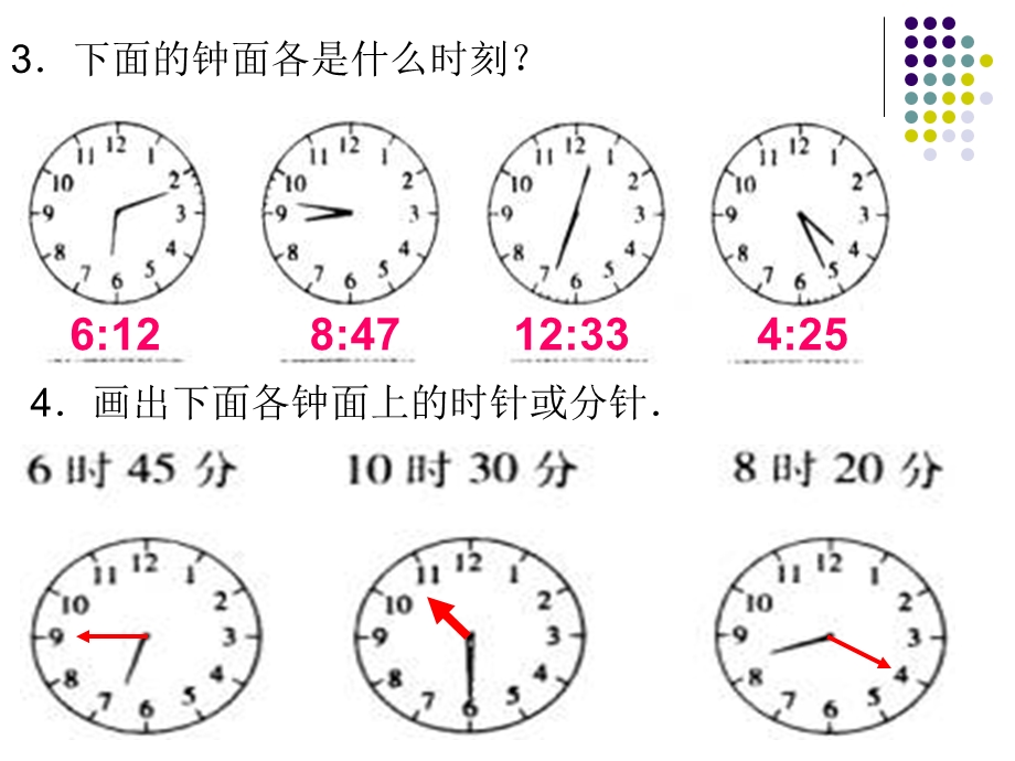 人教课标版一年级数学上册第8单元认识钟表第四课时认识钟表练习课时.ppt_第3页