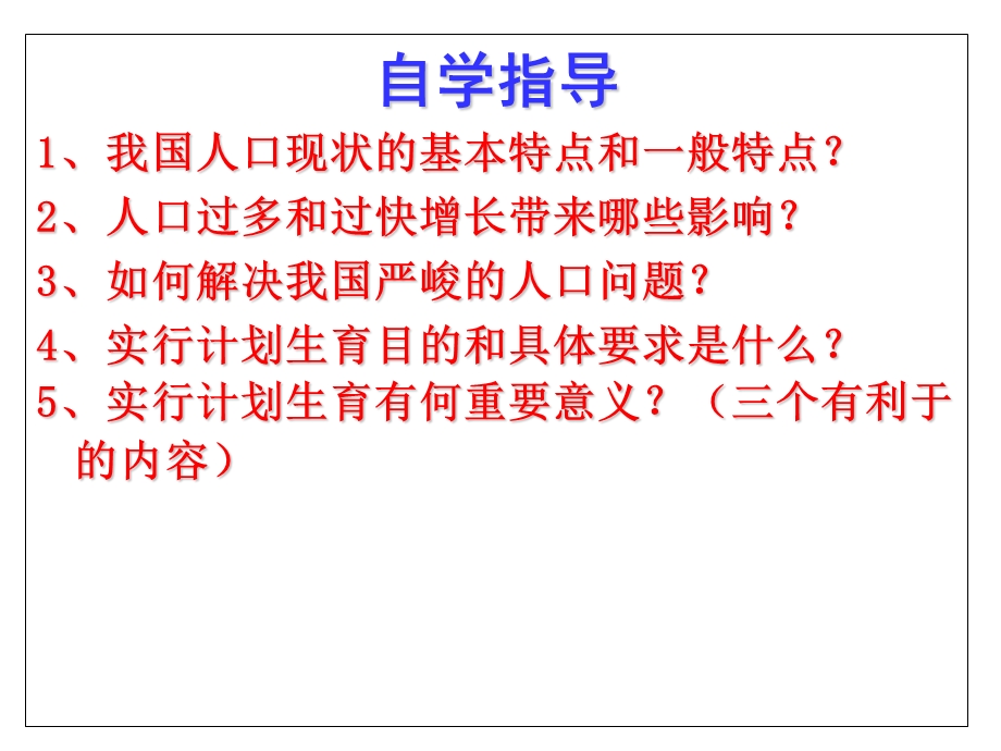 人教版九年级政治第四课第二框计划生育和保护环境的基本国策.ppt_第3页