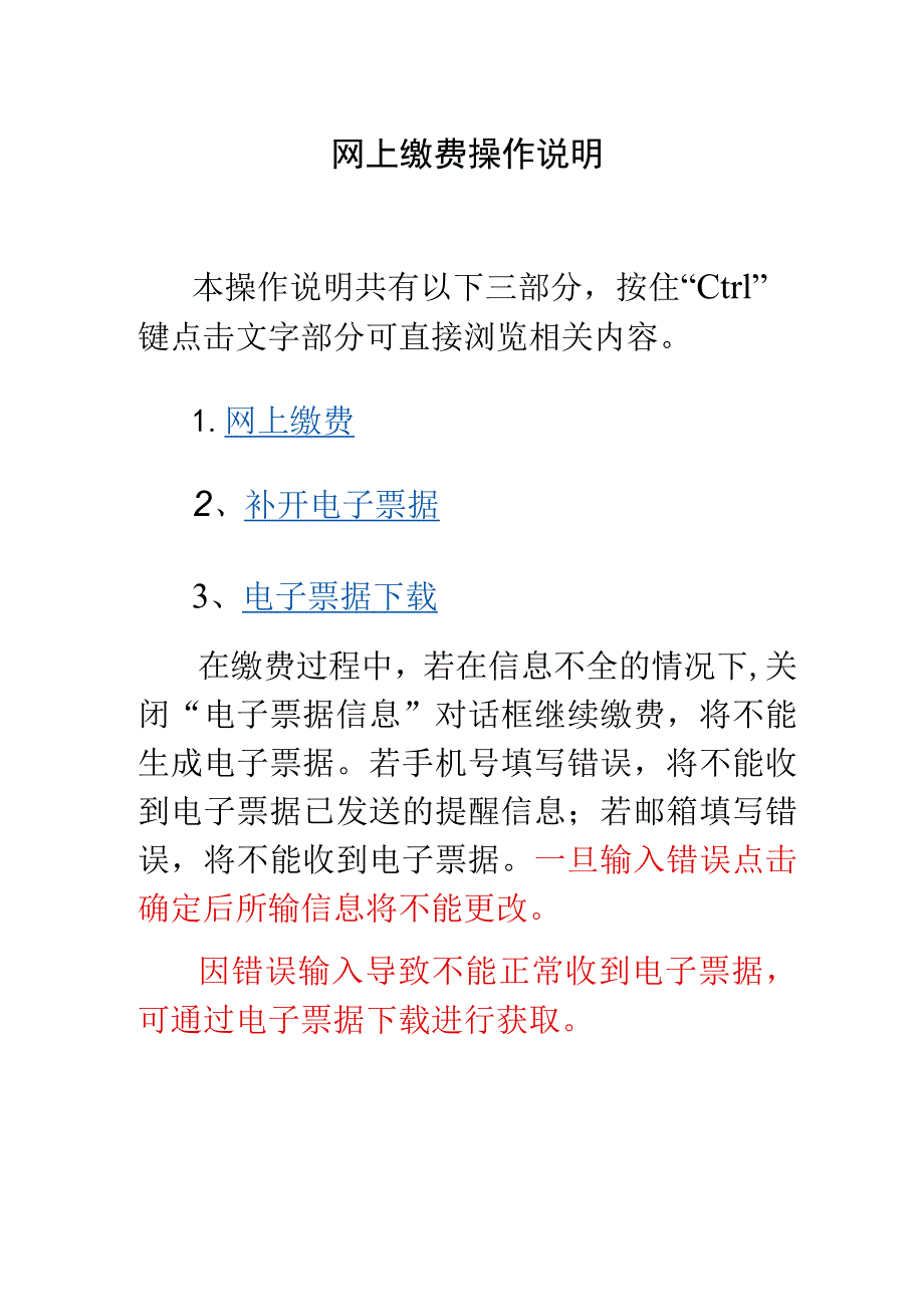 网上缴费操作说明.docx_第1页