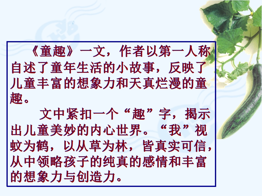 人教版初中语文七年级上册童趣优秀课件.ppt_第3页