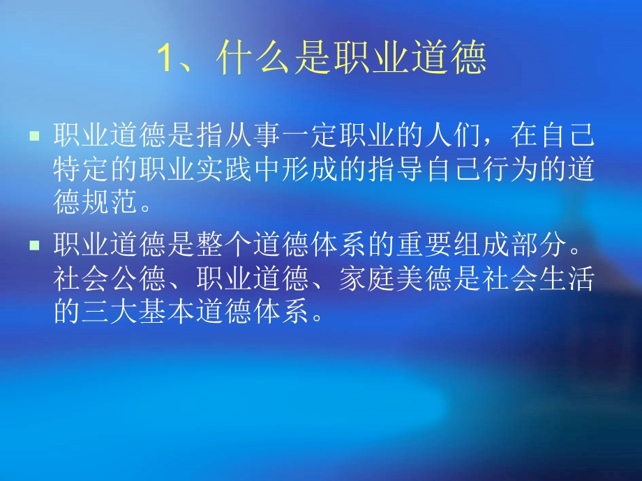 优秀员工所应具备的品格.ppt_第2页