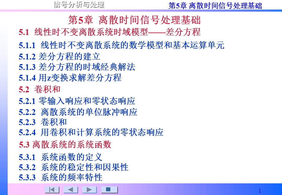 信号分析与处理第5章.ppt_第1页