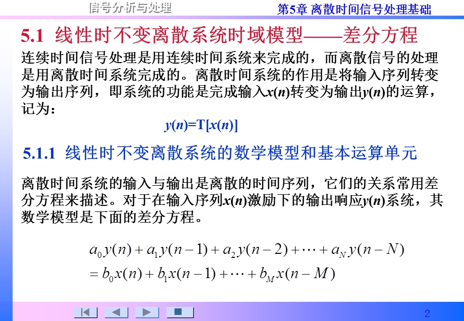 信号分析与处理第5章.ppt_第2页