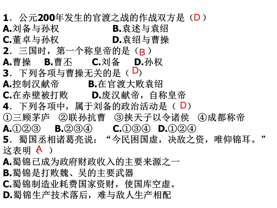 人教版历史上册第四单元练习题.ppt_第1页