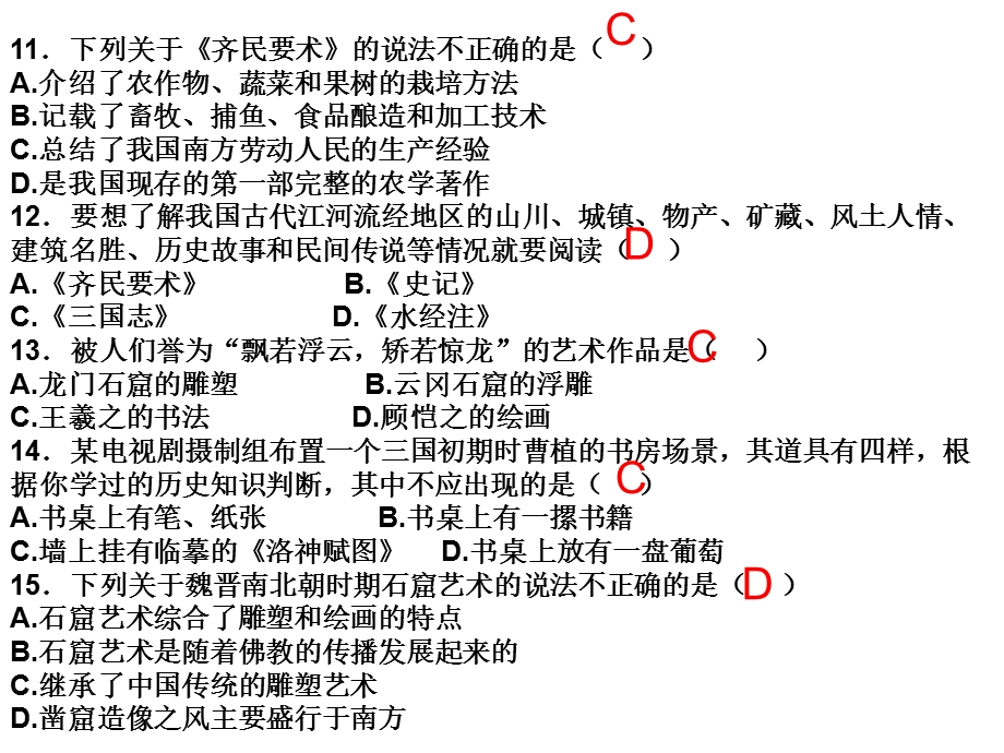 人教版历史上册第四单元练习题.ppt_第3页