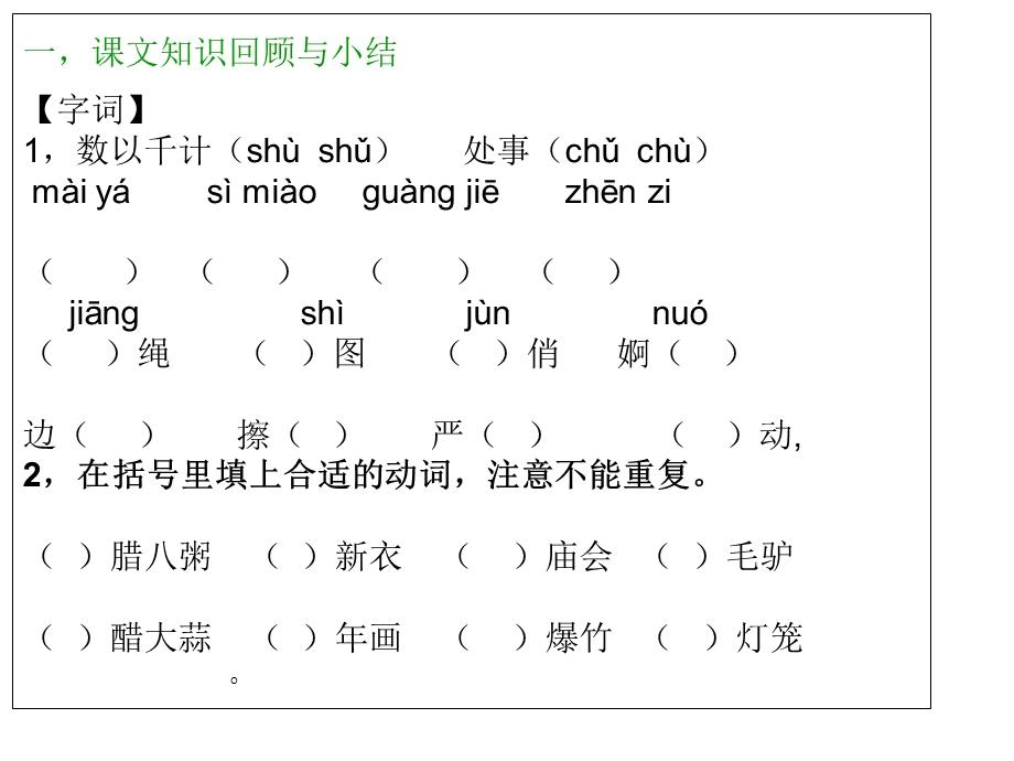 六年级下册语文第二单元复习.ppt_第2页