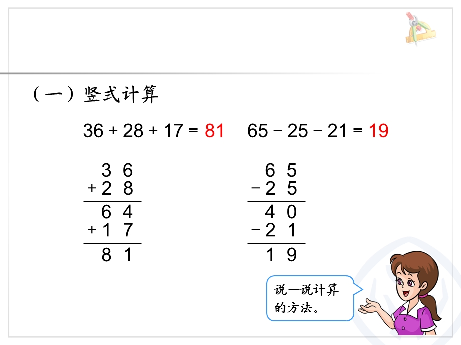 人教版小学数学二年级上册加减混合.ppt_第2页