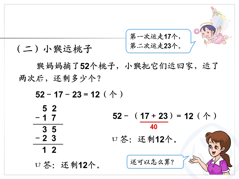 人教版小学数学二年级上册加减混合.ppt_第3页