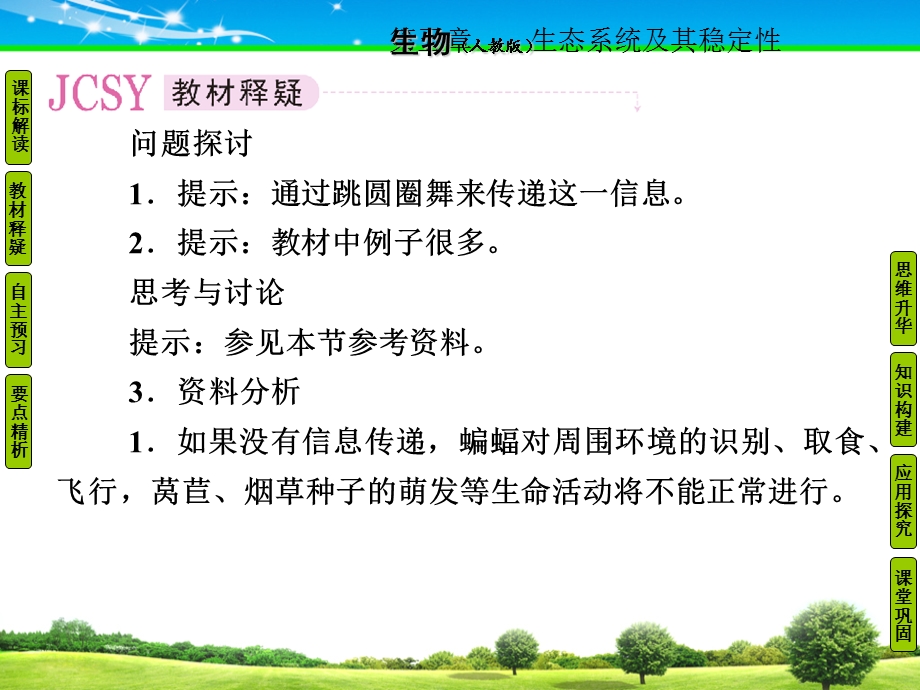 八年级上英语第8单元第一课时教学设计ppt模版课件.ppt_第3页